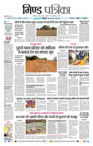 Bhind Patrika