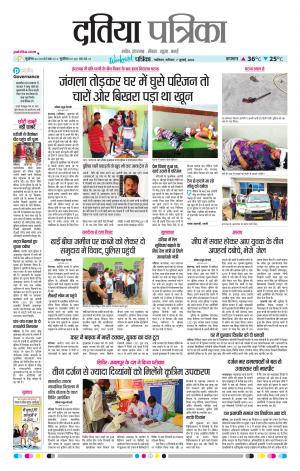 Datia Patrika