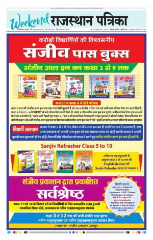 rajasthan patrika dungarpur