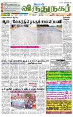 Virudhunagar-Madurai Supplement