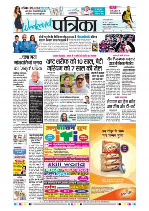 Balaghat Seoni Patrika