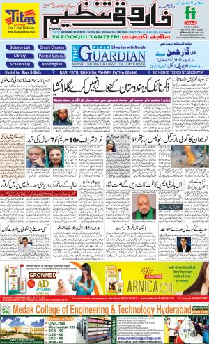 farooqui-tanzeem-patna-07.07.2018