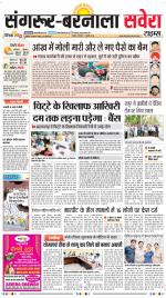 Sangrur / Barnala Savera