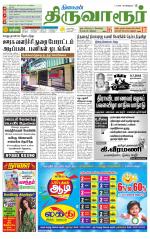 Thiruvarur-Trichy Supplement