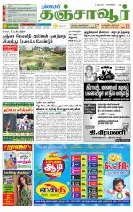 Thanjavur-Trichy Supplement