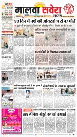 Malwa Savera - Old