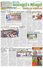 Perambalur-Trichy Supplement