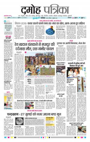 Damoh Patrika