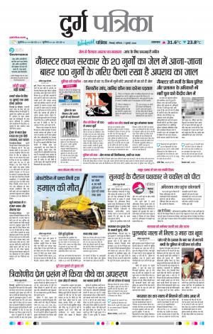 Durg Patrika