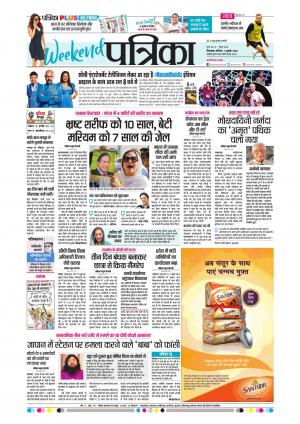 Chhindwara Patrika