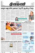 Dinamani - Villupuram