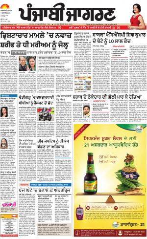 MALWA: Punjabi jagran News : 7th July 2018