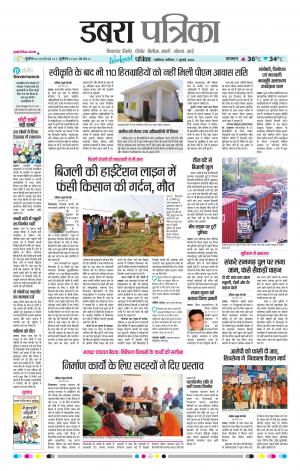 Dabra Patrika