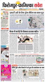 Firozpur / Fazilka Savera