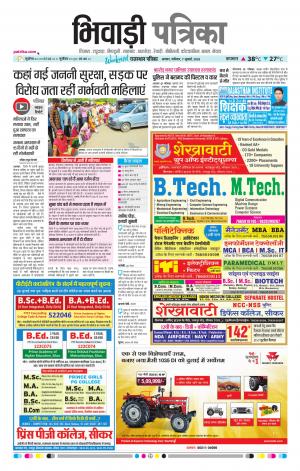 Bhiwadi Rajasthan Patrika