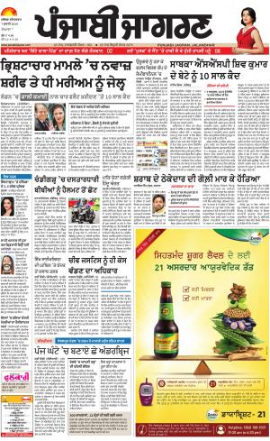 DOABA: Punjabi jagran News : 7th July 2018