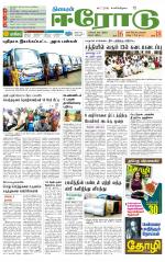 Erode-Coimbatore Supplement