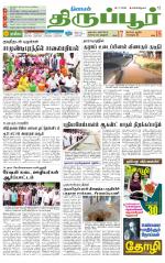 Tirupur-Coimbatore Supplement