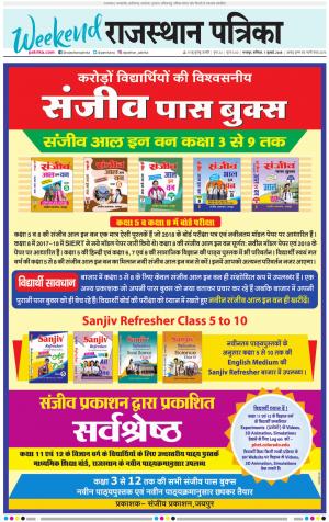 Bharatpur Dak Rajasthan Patrika