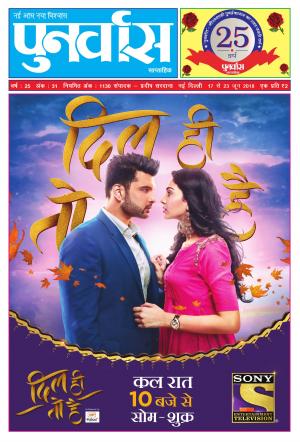 Punarvas 17-23 June 2018