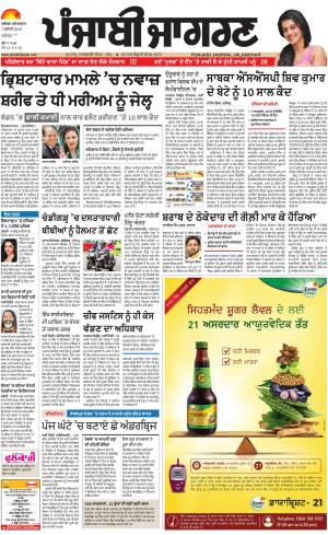 JALANDHAR Dehat: Punjabi jagran News : 7th July 2018