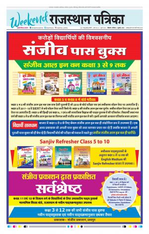 Bikaner Daak Rajasthan Patrika