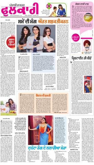 SUPPLEMENT: Punjabi jagran News : 7th July 2018