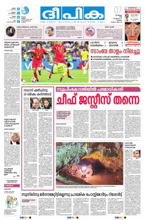 Deepika 07 July 2018