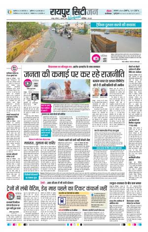 Bhilai Patrika News