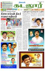 cuddalore supplement