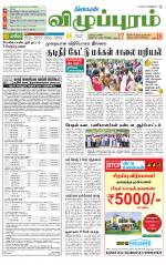 Villupuram Supplement
