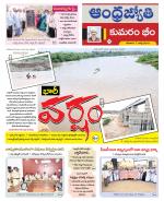 Kumuram Bheem District