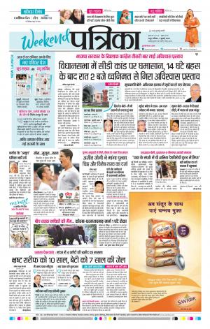 Raipur Patrika News