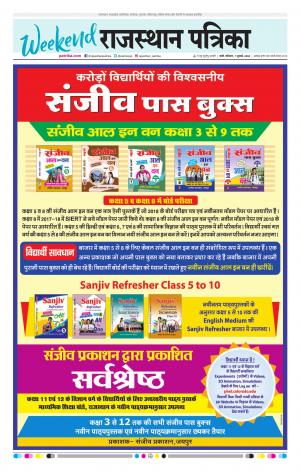 Rajasthan Patrika Sirohi