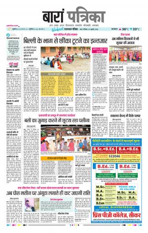 Baran Raj. Patrika Epaper