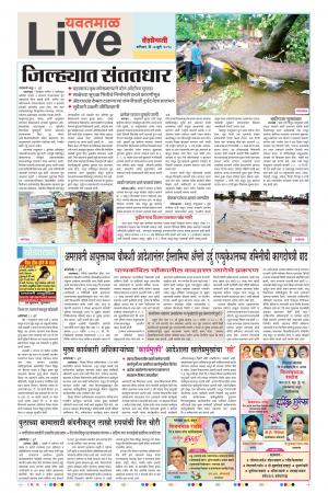 7 July Yavatmal Live