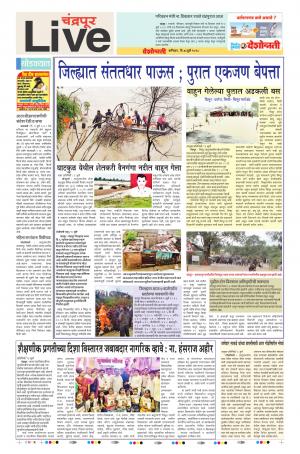 7 July Chandrapur Live