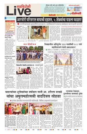 7 July Gadchiroli Live