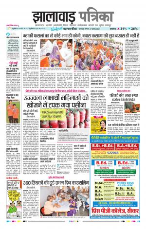 Jhalawar Raj. Patrika Epaper