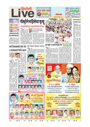 7 July Hingoli Live