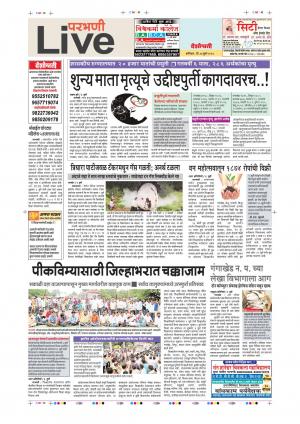 7 July Parbhani Live