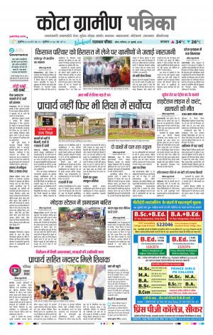 Kota Gramin Raj. Patrika Epaper
