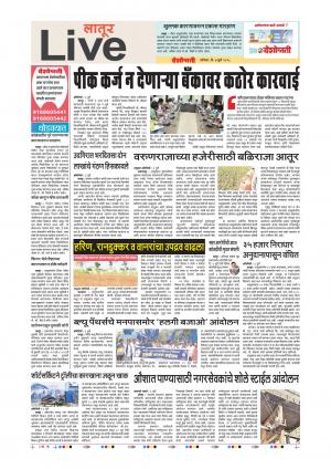7 July Latur Live