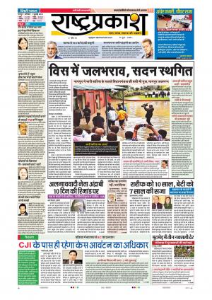 7 July Rashtraprakash