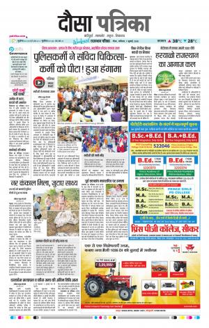 Rajasthan Patrika Dausa