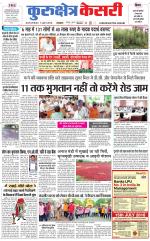 Punjab kesari / Haryana kurukshetra kesari