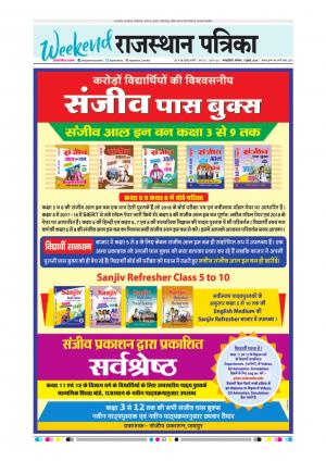  Rajasthan Patrika Sawaimadhopur