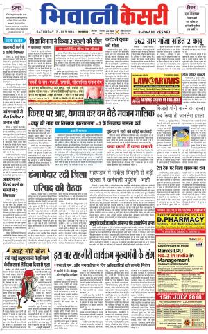 Punjab kesari / Haryana Bhiwani kesari