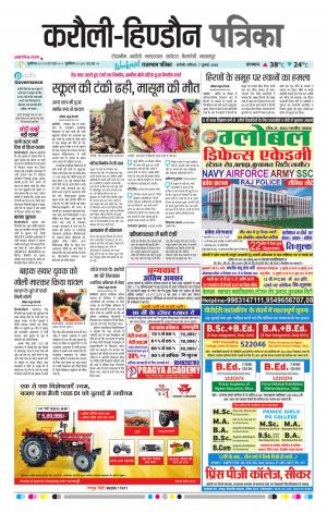 Rajasthan Patrika Karoli