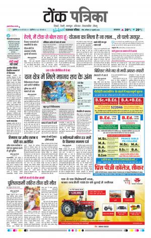 Rajasthan Patrika Tonk